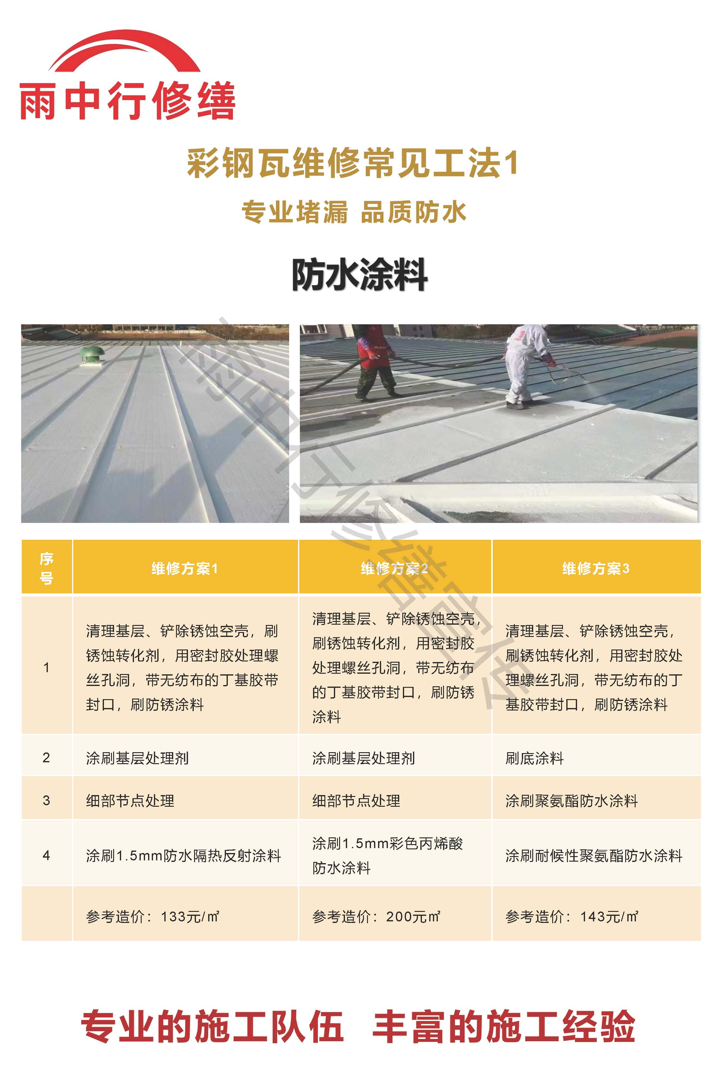 寿宁专业彩钢瓦防腐翻新服务